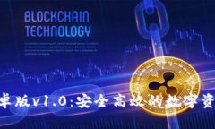 Tokenim安卓版v1.0：安全高效