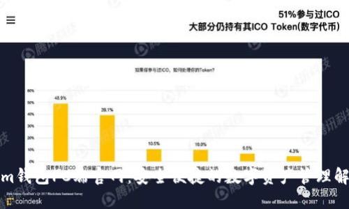 Tokenim钱包PC端官网：安全便捷的数字资产管理解决方案