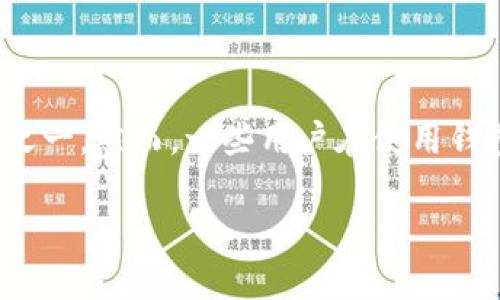 在这个快速发展的数字经济时代，区块链技术和加密货币逐渐改变了人们的交易方式。作为加密资产的存储和管理工具，数字钱包逐渐成为了用户进行交易的必备工具之一。然而，一些用户在使用钱包时可能会遇到各种问题，例如“TokenTokenIM钱包转不了账了”。本篇文章将围绕这一主题进行深入探讨，解答用户在使用TokenTokenIM钱包时可能遇到的相关问题。

TokenTokenIM钱包无法转账的原因及解决方案