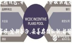   数字币钱包：如何安全管