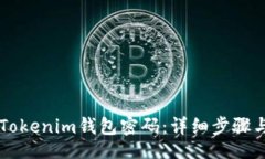 div    如何找回Tokenim钱包密