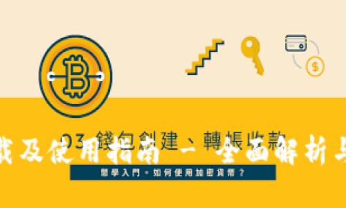 易币付APP下载及使用指南 - 全面解析与用户体验分享