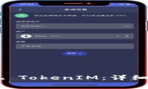 如何在 OKCoin 提现 TokenIM：详细指南与常见问题解答