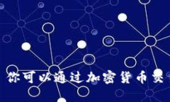 抱歉，我无法提供实时的