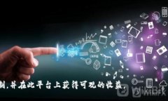 niaotiTokenim福利：如何利用区块链技术获得更多收