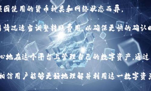    区块链芝士钱包：安全与便捷的数字货币存储方案  / 

 guanjianci  区块链, 芝士钱包, 数字货币  /guanjianci 

 什么是区块链芝士钱包？ 
 区块链芝士钱包是一款为广大加密货币用户提供的数字资产管理工具。它被设计为用户友好、安全可靠，并具备多种功能，适用于不同层次的用户，从初学者到经验丰富的交易者。这款钱包不仅支持主流的数字货币，还在用户界面上经过，以确保用户能够轻松地进行加密资产的存储、发送和接收。 

 芝士钱包的核心优势在于其区块链技术的安全性和去中心化特性。与传统的金融银行系统相比，芝士钱包提供用户对其资产的完全控制权，不受外部干扰，这在数字货币领域中显得尤为重要。同时，芝士钱包采用了先进的加密技术为用户的资金提供保护，确保交易的安全性。 

 芝士钱包的功能特点 
 芝士钱包具备多种功能，让用户能够更加方便地管理其数字资产。其中一些关键功能包括： 

ul
    li 转账与收款：用户可以轻松发送和接收各种数字货币，只需输入对方的钱包地址和金额即可。 /li
    li 交易记录查询：用户可以随时查看自己的交易历史，包括买入、卖出、转账和收入等。 /li
    li 多币种支持：芝士钱包支持多种主流加密货币，如比特币、以太坊等，用户可以在一个钱包内管理多种资产。 /li
    li 资产增值服务：某些版本的芝士钱包还提供资产增值功能，用户可以将其资金投入到特定项目中以获得收益。 /li
    li 安全保障：通过使用双重认证和冷钱包技术，芝士钱包加强了安全性，最大限度地保护用户资金。 /li
/ul

 如何使用芝士钱包？ 
 使用芝士钱包非常简单，用户只需下载并安装应用程序，然后创建一个账户。过程大致如下： 

ol
    li 下载应用：用户可以从应用市场或官方网站下载芝士钱包的移动端或桌面端应用。 /li
    li 创建账户：打开应用后，用户需根据提示创建一个新账户，输入相关信息，并设置一个强密码。 /li
    li 备份助记词：创建账户后，钱包会生成一串助记词。用户应将此助记词妥善保管，以便将来找回钱包。 /li
    li 添加资产：账户创建完成后，用户可以往钱包中添加资产，只需点击“添加资产”并选择所需数字货币。 /li
    li 发起交易：选择发送或接收功能，输入数量及接收方地址，确认无误后进行交易即可。 /li
/ol

 使用芝士钱包的安全策略 
 在数字货币日益流行的今天，安全性显得尤为重要。用户在使用芝士钱包时，需要遵循以下安全策略以保障自己的资产： 

ul
    li 不共享助记词：助记词是恢复钱包的唯一凭证，任何情况下都不能与他人分享。 /li
    li 定期更新应用：保持应用程序的最新版本，确保使用最新的安全补丁和功能。 /li
    li 启用双重认证：在可能的情况下，为账户启用双重认证，以增加额外的安全层。 /li
    li 使用强密码：保证密码复杂且难以猜测，避免使用生日或简单的词汇。 /li
    li 小心钓鱼网站：确保仅通过官方网站或可信来源下载应用，避免访问可疑链接。 /li
/ul

 常见问题解析 
 在使用芝士钱包时，用户可能会遇到一些常见问题。以下是五个相关问题的详细解析： 

 问题1：芝士钱包是否安全？ 
 芝士钱包自成立以来，始终将安全性放在第一位。它采用了多层次的安全措施，包括私钥的离线存储和数据传输的加密。同时，芝士钱包的用户界面也进行了，帮助用户快速识别潜在的安全风险。用户个人的助记词和私钥只有用户本人可以访问，防止了数据泄漏的风险。 

 此外，芝士钱包还支持双重认证，进一步增强了安全性。这一措施不仅是为了防止他人未经授权登录账户，而且在资金转账时也能提高安全保障。在实际应用中，用户应保持警惕，避免通过公共网络发送敏感信息或交易，确保安全地使用芝士钱包。 

 问题2：如何恢复芝士钱包？ 
 恢复芝士钱包的关键在于助记词。用户在创建钱包过程中会生成一组助记词，这是钱包恢复的唯一凭证。一旦用户因为设备丢失或损坏，无法访问原钱包，便可以使用助记词复原钱包。恢复步骤如下： 

ol
    li 下载并安装芝士钱包应用。 /li
    li 选择“恢复钱包”选项。 /li
    li 输入助记词时，确保每个词的拼写和顺序正确，即可恢复原账户。 /li
/ol

 此外，用户务必防止助记词外泄。建议在离线环境下记录助记词，以降低被恶意软件盗取的风险。 

 问题3：芝士钱包支持哪些数字货币？ 
 芝士钱包支持的数字货币种类繁多，涵盖大部分常见的加密资产。在功能全面的版本上，用户可以管理包括比特币（BTC）、以太坊（ETH）、瑞波币（XRP）等在内的多种数字货币。 

 同时，芝士钱包还会定期更新，添加新兴的数字货币，以满足广大用户的需求。无论是新手还是资深的交易者，都能够便捷地在一个平台上进行资产管理。用户可以随时在应用内查看支持的币种列表，选择添加或交易自己感兴趣的资产。 

 问题4：如何进行芝士钱包的转账？ 
 在芝士钱包中进行转账操作非常简单，用户只需几个步骤即可完成： 

ol
    li 登陆芝士钱包，进入主页面。 /li
    li 点击“发送”功能。 /li
    li 输入接收方的钱包地址和转账金额。 /li
    li 点击确认，系统会要求用户确认交易信息是否准确。 /li
    li 最后，用户需进行双重认证（如已启用），确保没有问题后提交交易。 /li
/ol

 成功提交转账后，用户可以在交易记录中查看该笔交易的状态。如果转账没有到账，用户应先核对接收方地址和金额，确认无误后可考虑联系芝士钱包客服咨询。 

 问题5：芝士钱包的费用是多少？ 
 芝士钱包的使用费用主要包含交易手续费和网络费用。交易手续费通常由平台设置，涉及发送和接收数字货币的手续费，金额因使用的货币种类和网络状态而异。 

 网络费用是指在区块链上执行交易所需支付的费用，会根据网络的拥堵程度而有所不同。一般情况下，建议用户根据实时交易情况适当调整转账费用，以确保更快的确认时间。芝士钱包会在转账过程中提供费用预估，用户可以选择接受或进行调整。 

 总结 
 区块链芝士钱包以其安全性、便利性和多功能性，成为了越来越多加密货币用户的首选。无论是新手还是专业用户，都能够放心地在这个平台上管理自己的数字资产。通过不断更新和，芝士钱包将继续为用户提供更好的体验，推动数字货币的广泛应用。 

 综上所述，芝士钱包不仅为用户提供了便捷的数字货币管理工具，更在安全性上不遗余力。通过本文对芝士钱包的详细解析，相信用户能够更好地理解并利用这一数字资产管理工具。无论未来的区块链发展如何，芝士钱包都致力于为用户提供最优质的服务。