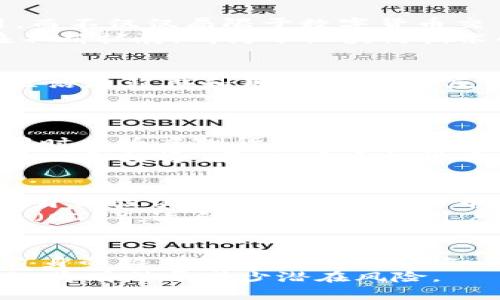 当前虚拟货币种类及其发展趋势分析

虚拟货币, 加密货币, 数字资产/guanjianci

虚拟货币的定义和背景
虚拟货币，又称为数字货币或加密货币，是一种存在于电子形式的货币，也是一种依赖于加密技术来维护交易安全和控制新单位生成的数字资产。虚拟货币的诞生与发展，始于2009年比特币的发布，其创始人中本聪通过区块链技术开启了一个新的金融时代。
随着比特币的成功，越来越多的虚拟货币应运而生，形成了如今千百种不同类型的虚拟货币。其中一些是基于比特币的技术改进和衍生，另一些则是完全独立的项目，致力于解决特定的问题或需求。

目前虚拟货币的种类
截至2023年，全球已存在数千种虚拟货币。根据CoinMarketCap等主流加密货币信息平台的统计，当前流通中的虚拟货币数量已超过9000种。虽然其中大多数货币的市场份额微不足道，但一些知名的虚拟货币，如以太坊、瑞波币和莱特币等，各自有着合乎逻辑的生态系统和应用场景。
虚拟货币种类的多样性主要体现在以下几类：一类是主流货币，如比特币（BTC）、以太坊（ETH）、币安币（BNB）等；另一类则是稳定币，如Tether（USDT）、USD Coin（USDC）；还有其他功能型硬币，如Chainlink（LINK）和Uniswap（UNI）等，主要用于特定的金融服务或生态系统。

虚拟货币的市场动态
虚拟货币市场极具波动性，其价格受多种因素影响，包括市场需求、投资者情绪、政府政策、技术创新等。2023年，随着去中心化金融（DeFi）和非同质化代币（NFT）的兴起，越来越多的用户和资本大量涌入虚拟货币市场。这带来了一方面是市场规模的迅速扩大，另一方面也引发了各国监管机构的关注和介入。
在市场动态中，主要虚拟货币的价值和市场格局不断变化。例如，比特币在经历了数次大幅波动后，其市场主导地位仍旧保持相对稳定。而以太坊则在智能合约和去中心化应用（DApp）方面展现了强烈的发展潜力，吸引了大量开发者和投资者的关注。

虚拟货币的未来发展趋势
随着技术的不断进步和市场需求的变化，虚拟货币的未来发展趋势可能会包括以下几个方面：第一，区块链技术的进一步完善将推动更多金融产品和服务的创新。第二，更多的传统金融机构将与虚拟货币市场进行整合，推动合规化发展。第三，用户对去中心化和隐私保护的需求将促使新型虚拟货币的不断涌现。
总体而言，虚拟货币作为一种新兴的资产类型，虽然仍在不断进化中，但其潜力和发展前景是不可忽视的。在未来，随着技术创新和政策趋向的不断变化，虚拟货币市场将呈现更为复杂的生态格局。

相关问题探讨

1. 什么是以太坊，其重要性在哪里？
以太坊是一个开源的区块链平台，旨在支持智能合约和去中心化应用程序（DApps）。以太坊的重要性在于它允许开发者构建去中心化的应用，而不仅仅局限于数字货币交易。此外，以太坊的智能合约功能能够自动执行合约条款，提高交易的透明度和效率。
以太坊平台的原生币以太币（ETH）用于支付交易费用和计算机资源，是平台生态的核心。随着DeFi和NFT市场的兴起，以太坊的应用场景正在不断扩展，成为了区块链技术的重要代表。

2. 如何选择一个有前景的虚拟货币进行投资？
选择虚拟货币进行投资时，应考虑以下几个因素：首先，调查该项目的团队背景和项目白皮书，了解其技术可行性和市场需求。其次，分析其社区活跃程度和用户反馈，这反映了项目的受欢迎程度和潜力。最后，关注市场动态和竞争对手，考虑价格波动的风险及合理的入场时机。
在此基础上，可以通过分散投资的策略减少风险，不要将所有资金投入同一种虚拟货币。同时，保持对市场的持续关注，及时调整投资策略。

3. 稳定币的作用和意义是什么？
稳定币是与法定货币（如美元）或其他资产挂钩的数字货币，旨在减少价格波动。稳定币的主要作用在于为用户提供一种更稳定的数字资产，同时也为虚拟货币市场提供流动性和交易便利。
稳定币的意义不仅体现在交易中，还能够为DeFi生态系统提供流动性支持。通过将现实资产数字化，稳定币使用户可以更加便捷地进行资产管理和投资。因此，在虚拟货币市场中，稳定币扮演着桥梁的角色。

4. 虚拟货币的买卖方式有哪些？
虚拟货币的买卖方式主要有以下几种：首先，用户可以通过加密货币交易所进行交易，这是最常见且直接的方法。用户在交易所注册账户，完成身份验证后可以直接用法币购买虚拟货币，或用其他虚拟货币进行交易。
其次，P2P交易是一种直接买卖的方式，通过平台连接买家与卖家，双方可以约定交易条件，完成虚拟货币的交换。此外，某些平台提供场外交易（OTC），适合大宗交易的用户，实现快速、安全的交易。

5. 如何识别和防范虚拟货币投资风险？
识别和防范虚拟货币投资风险的关键在于充分的市场调研和风险意识。投资者应详细了解每种虚拟货币的技术、市场背景及开发团队，提高自身的辨别能力。建议选择知名度高、信誉良好的交易平台进行投资，并避免盲目跟风或高杠杆交易。
此外，使用加密货币钱包存放资产而非集中在交易所，也能降低被黑客攻击的风险。保持资产的多样化、定期监控市场动态，及时调整投资策略，将有助于减少潜在风险。