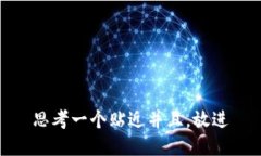 思考一个贴近并且，放进