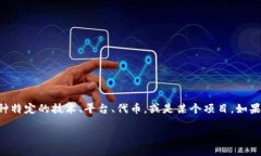 在开展有关“Tokenim”的讨