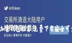 2023年最佳加密钱包推荐：