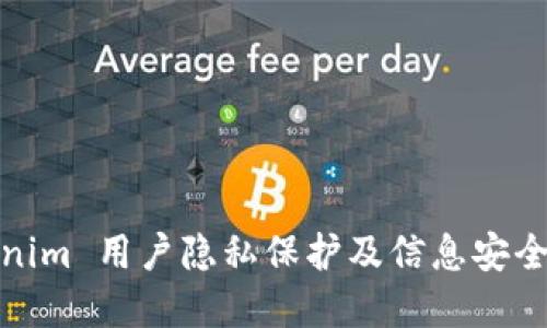 Tokenim 用户隐私保护及信息安全详解