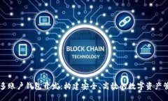 区块链多账户钱包开发：