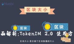 biasoi全面解析：TokenIM 2.