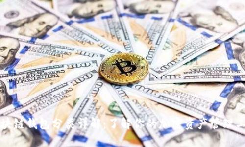 区块链钱包分类详解：了解你的加密资产管理工具