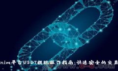 Tokenim平台USDT提现操作指南