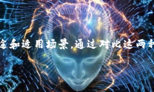 在这篇文章中,我们将详细分析wotoken和tokenim的区别,以及它们各自的特点、用途和适用场景。通过对比这两种Token,用户可以更好地理解它们之间的差异,从而在实际应用中做出更明智的选择。
WOTOKEN与TOKENIM的区别解析:全面比较及应用场景