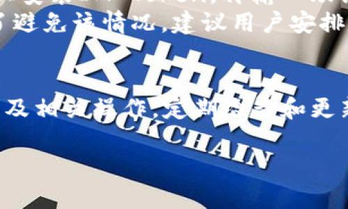 IM Token钱包备份指南：安全存储您的数字资产
IM Token, 钱包备份, 数字资产安全/guanjianci

引言
在区块链和数字货币快速发展的今天，使用钱包存储数字资产已成为很多人的必要选择。而IM Token作为目前广受欢迎的数字钱包之一，其用户也需要了解如何安全备份钱包。本文将为您提供IM Token钱包备份的详细指南，确保您的资产安全无虞。

什么是IM Token钱包？
IM Token是一款基于区块链技术的钱包应用，它支持多种数字货币的存储、交易和管理。随着数字资产的普及，IM Token因其操作简便、安全性高而受到用户的欢迎。用户可以通过IM Token钱包快速发送和接收数字资产，也可以参与去中心化的金融项目，进行投资和交易。

IM Token钱包备份的重要性
备份IM Token钱包是确保您数字资产安全的重要措施。无论是因为设备丢失、数据损坏还是应用程序故障，备份都能帮助您在不幸的情况下恢复钱包。未备份的用户风险极高，一旦设备出现问题，可能导致资产的永久损失。

IM Token钱包的备份方法
备份IM Token钱包以确保您可以在任何时候恢复它，具体步骤如下：
ol
    li打开IM Token应用程序，进入您的钱包界面。/li
    li寻找“设置”选项，进入“安全”设置。/li
    li在“助记词”选项中，点击查看您的助记词。它是您恢复钱包的关键。/li
    li将助记词写下来并放置在安全的地方，确保只有您能访问。/li
    li定期更新备份，以确保在更改设备或进行重要操作时，您拥有最新的数据。/li
/ol

助记词的使用和安全性
助记词是一系列单词组成的短语，它用于生成一个唯一的钱包地址。助记词的安全性至关重要，盗取助记词意味着盗取了您的所有资金。请注意：
ul
    li不要将助记词保存在在线文件中，例如电子邮件或云存储。/li
    li最好将助记词以纸质形式保存，并存放在防火、防水的地方。/li
    li在任何情况下，不要向任何人透露助记词。/li
/ul

如何恢复IM Token钱包
如果您需要恢复IM Token钱包，您可以按照以下步骤操作：
ol
    li下载并安装IM Token应用程序。/li
    li选择“恢复钱包”选项。/li
    li按照提示输入您的助记词，确保输入顺序准确。/li
    li确认后，您的钱包便会恢复，所有资产将自动回归。/li
/ol

想要了解的相关问题
1. 什么是IM Token钱包的助记词？如何创建和使用它？
助记词是一种将复杂的私钥转换为易于记忆和输入的单词列表的技术。用户一开始创建IM Token钱包时会生成一个助记词，该助记词由12个或24个单词组成，这些单词是随机选择的。确保您对助记词的安全性非常重视，因为它是恢复钱包的唯一方法。
创建助记词时，首先需要确保网络环境安全，不要在公共Wi-Fi下进行。接下来，IM Token将自动生成助记词并要求您重复一遍以确认。一定要将其抄写下来，存放在安全的地方，避免电子设备泄露信息。
使用助记词恢复钱包时，用户需要按照IM Token的引导输入助记词。如果顺序错误或拼写错误，您将无法恢复钱包，因此在输入时务必小心。

2. 如何确保我的IM Token钱包不被盗取？
保护IM Token钱包安全的最有效方法是遵循基本的安全措施。首先，尽量将助记词和私钥保存在离线环境中。使用复杂的密码，并定期变更。此外，设置双重验证（2FA）以增加额外保护，确保交易验证等操作需要验证身份。
避免在公共场合使用IM Token进行转账。确保设备的操作系统和钱包应用保持更新，以抵御已知的安全漏洞。通常情况下，使用生物识别技术如指纹或面部识别也能提供额外的安全性。

3. IM Token钱包是否支持多种币种？
是的，IM Token钱包支持多个主流数字资产，包括以太坊（ETH）、比特币（BTC）、比特币现金（BCH）、TRON（TRX）等。它为用户提供了一种便于管理不同币种的便捷途径。用户可以在IM Token中一键切换不同币种之间，大幅简化了管理复杂性。
该钱包还支持多种去中心化金融（DeFi）平台，使用户可以通过IM Token进行多种金融操作，包括借贷、交易等。因此，IM Token是一个值得信赖的多币种钱包，适合多种需求的用户。

4. 备份IM Token钱包的最佳实践是什么？
备份IM Token钱包时，有以下最佳实践需遵循。首先，备份助记词并且定期验证助记词的完整性，确保助记词没有被偷或意外损坏。其次，使用多重备份策略，比如将助记词存储在家中和安全的保险箱中，不要把所有备份集中在同一地点。
定期记住备份，如在进行大额交易后，再次确认备份。同时，记住定期更换与钱包相关的密码，为IM Token传播任何操作创建安全的环境。在未授权的情况下，不要与他人分享钱包信息。

5. 如果我的设备丢失了，该如何处理？
如果您的设备丢失了，首要步骤是尽快远程锁定或清除设备，以防止未授权访问。如果您备份了助记词，可以通过在新设备上安装IM Token，再输入助记词恢复钱包，确保资产安全。
同时，及时回顾相关的交易记录，确保没有异常交易发生。如果没有备份助记词，则很难恢复钱包，且资产可能永久失去。为了避免该情况，建议用户安排定期备份。

结语
IM Token钱包的备份、恢复和安全存储至关重要。通过本文的指导，希望能帮助用户更好地理解IM Token钱包的备份机制及相关操作。定期检查和更新您的备份，并遵循安全最佳做法，以确保安全存储和管理数字资产。

最后，尽管技术在不断进步，但用户的安全意识和操作习惯才是保障数字资产的重要因素，切勿忽视。