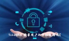 Tokenim：安卓用户的终极选择吗？