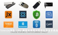 Tokenim钱包 LON 期货交易所
