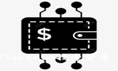 如何使用Tokenim搜索货币：