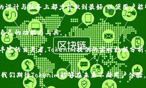   Tokenim软件的用途与功能解析 / 
 guanjianci Tokenim软件, 区块链, 数字资产管理 /guanjianci 

引言
在当今数字经济快速发展的时代，区块链技术已经成为一种不可忽视的力量。随着这一技术的应用逐渐普及，各类与区块链相关的软件应运而生，Tokenim便是其中之一。Tokenim软件是一个专注于数字资产管理与区块链交互的平台，帮助用户高效地管理与交易他们的数字资产。本文将深入探讨Tokenim软件的用途、功能以及它在区块链领域的重要性。

一、Tokenim软件概述
Tokenim软件的主要目的是为了简化用户在区块链中的操作，尤其是与数字资产相关的操作。这包括数字货币的管理、交易、转账等多种功能。Tokenim旨在通过简单、直观的界面，使用户能够便捷地在区块链上进行操作，无需过多的技术背景知识。

同时，Tokenim还致力于提高用户的安全性，采用了多种加密技术和安全机制，确保用户的资产不会受到黑客攻击或其他威胁。这使得Tokenim在众多竞品中脱颖而出，成为一个值得信赖的选择。

二、Tokenim软件的主要功能
Tokenim提供了一系列强大的功能，帮助用户更好地管理和使用他们的数字资产。

h41. 资产管理/h4
Tokenim软件提供资产管理功能，让用户可以方便地查看、管理和分类他们的数字资产。用户可以通过软件界面一目了然地了解各个资产的当前价值、变化趋势等信息，便于做出及时的决策。

h42. 交易功能/h4
Tokenim允许用户直接通过软件进行资产交易，支持多种流行的数字货币和代币。用户可以轻松设置交易参数，进行买入或卖出操作，软件会提供实时的市场数据，让用户做出更明智的交易决策。

h43. 安全保障/h4
Tokenim在安全性上做了大量工作。通过多重加密技术、冷存储和可选择的两步验证方式，用户的资产安全得到了保障。此外，Tokenim还定期更新安全补丁，确保系统防护始终处于最佳状态。

h44. 实时数据分析/h4
软件内置强大的数据分析工具，用户可以实时获取市场行情、资产表现等信息，对市场走势做出快速反应。数据可视化功能也让用户能够直观感受到市场变化。

h45. 客户支持/h4
Tokenim提供全面的客户支持，用户在使用过程中遇到问题可以随时联系客户服务团队，获得专业的解决方案。这极大提高了用户体验，让用户在交易时能够无后顾之忧。

三、Tokenim软件的重要性
随着数字资产的普及，越来越多的人开始关注如何安全、高效地管理自己的资产。Tokenim软件正是为了满足这一需求而诞生的。它不仅提高了用户的资产管理效率，而且在安全性上也突出表现。

在区块链的世界中，资产交易频繁且快速，使用Tokenim这样的软件可以大大减少人工干预，提高交易的即时性和准确性。同时，通过Tokenim提供的数据分析功能，用户可以更好地把握市场动态，做出更为精准的投资决策，最大化他们的资产收益。

四、Tokenim软件的未来发展方向
未来，Tokenim软件可能会在以下几个方面继续发展与完善：第一，进一步增强安全性能，通过技术创新来对抗新型黑客攻击；第二，扩展更多的数字资产支持，满足用户多元化的交易需求；第三，提升用户体验，通过社区反馈，不断软件的界面与功能设计；第四，引入AI技术，实现智能投资组合管理，提供数据驱动的投资建议。

五、总结
Tokenim软件以其强大的资产管理、交易、数据分析等功能，为用户提供了一个全面的数字资产管理工具。随着区块链技术的进一步发展，这类软件的应用将会愈加广泛，Tokenim也将在此过程中持续改进，服务更多的用户。

相关问题探讨

h4问题一：Tokenim软件如何保障用户资产安全？/h4
Tokenim软件采用多重安全机制来保障用户的资产安全。首先，通过高强度的加密技术，确保用户的私人信息和资产都不会轻易被盗取。其次，Tokenim还提供冷存储服务，将用户的数字资产存放在离线环境中，有效防止黑客攻击。此外，用户还可以启用两步验证（2FA）机制，增加账户的安全性，避免因密码被盗而带来的损失。

安全保障不仅仅体现在技术层面，Tokenim还会定期进行系统安全审计，及时发现并修复潜在的安全隐患，确保用户的数据和资产始终处于安全状态。用户在使用Tokenim时可以放心交易，享受流畅的数字资产管理体验。

h4问题二：Tokenim支持哪些数字资产？/h4
Tokenim软件支持多种主流数字资产，包括但不限于比特币（BTC）、以太坊（ETH）、瑞波币（XRP）等。这些数字资产在市场上具有较高的流动性，用户可以方便地进行买卖操作。

除了主流加密货币，Tokenim还可能支持各类代币（Token），这些代币包括了基于以太坊等区块链平台发行的ERC-20代币。随着市场的不断变化，Tokenim会根据用户需求不断扩展支持的数字资产种类，保证用户能够便捷地管理多样化的资产组合。

h4问题三：如何使用Tokenim进行资产交易？/h4
使用Tokenim进行资产交易非常简单。首先，用户需要下载并安装Tokenim软件，创建一个账户并完成身份验证。接着，用户可以将他们的数字资产转入Tokenim钱包，这样就可以开始交易了。

在软件界面上，用户可以查看当前市场行情，并选择想要交易的资产。输入交易数量和价格后，用户可以点击“买入”或“卖出”按钮，系统将自动处理交易，用户可以在交易记录中查看交易状态。Tokenim提供的实时数据分析还可以帮助用户进行更为科学的交易决策。

h4问题四：Tokenim软件的用户体验如何？/h4
Tokenim软件致力于提供优秀的用户体验。其界面设计，即使是初学者也能快速上手。同时，Tokenim还提供实时的市场数据和分析工具，让用户在使用的软件时，能够轻松获取所需信息。

另外，Tokenim在客户服务支持方面表现突出，用户如在使用过程中遇到问题，可以快速联系客户支持团队，获得及时解决。总体而言，Tokenim在用户体验的设计与服务上都力求做到最好，以便用户能够无障碍地进行数字资产管理与交易。

h4问题五：什么样的用户适合使用Tokenim软件？/h4
Tokenim软件适合各种类型的用户，尤其是那些希望安全、高效地管理数字资产的投资者。无论是新手还是经验丰富的交易者，都能在Tokenim中找到适合自己的功能与工具。

对于新手用户，Tokenim的软件界面友好，操作简单，上手容易，且提供良好的客户支持，使他们能够在学习的过程中顺利管理自己的数字资产。而对于经验丰富的交易者，Tokenim提供的实时数据分析、交易工具和安全保障使其成为一个值得信赖的选择。此外，密切关注市场动态的投资者也能利用Tokenim获取的实时数据作出精准的交易决策。 

结束语
Tokenim软件已成为数字资产管理的重要工具，通过其强大的功能和良好的用户体验，为用户提供了便捷安全的管理平台。随着更多新技术的引入与发展，我们期待Tokenim能够在未来不断用户体验，服务更多的数字资产投资者。