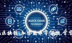 “tokenim”并不是一个标准