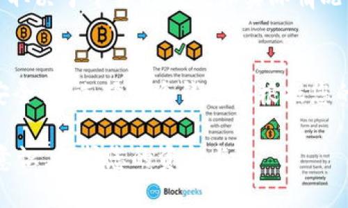 如何将TokenTokenim钱包中的资金安全转移到交易所？

TokenTokenim钱包, 转账, 交易所/guanjianci

随着数字货币的迅速发展，越来越多的人开始关注加密货币的交易和投资。TokenTokenim钱包作为一款备受欢迎的数字钱包，允许用户存储和管理各种加密资产。在使用TokenTokenim钱包进行交易时，将资金转移到数字货币交易所是一个常见的操作。本文将详细介绍如何将您在TokenTokenim钱包中的资金安全、便捷地转移到交易所，并解答常见的相关问题，以帮助用户更好地理解这一过程。

为什么需要将TokenTokenim钱包的资金转移到交易所？
对于许多加密货币投资者而言，将资金转移到交易所是实现交易和投资收益的必要步骤。以下是一些主要原因：
1. **交易盈利**：大多数用户希望能够在价格波动中获利，通过将资产转移到交易所，用户可以更方便地进行买卖操作。
2. **访问更多市场**：很多情况下，用户希望能够参与不同的市场、交易对或使用不同的金融工具。交易所通常提供多种加密货币的交易对，以及合约交易、杠杆交易等功能。
3. **流动性**：将数字资产转移到交易所可以提高其流动性，用户可以在需要时迅速出售其资产，而无需担心在钱包中转移时可能出现的延迟。

TokenTokenim钱包如何转账到交易所？
将TokenTokenim钱包中的资金转移到交易所的步骤相对简单，但请务必注意每个步骤以确保安全和成功。
1. **选择交易所**：首先，您需要选择一个支持您所拥有的加密货币的交易所。务必选择一个安全、声誉好的交易所。
2. **注册账户**：如果您还没有在交易所注册账户，则需要先创建一个账户，包括输入个人信息和验证身份。
3. **获取充值地址**：在交易所账户中找到“充值”或“存款”页面，然后选择您要充值的加密货币。在此页面上，交易所会提供一个充值地址，记下这个地址。
4. **打开TokenTokenim钱包**：登录您的TokenTokenim钱包，选择您要转移的加密货币，然后选择“发送”或“转账”选项。
5. **输入充值地址和金额**：在发送页面中，输入您之前获取的交易所充值地址，并输入您希望转移的金额。请务必仔细检查地址，确保其无误。
6. **确认交易**：完成所有输入后，确认交易并等待转账处理。通常，交易会在几分钟内完成，具体取决于区块链的处理速度。

转账过程中的安全性要点
在进行加密货币转账时，安全性是至关重要的。以下是一些安全性要点：
1. **双重验证**：在TokenTokenim钱包和交易所中启用双重身份验证，以增加额外的保护层。
2. **地址确认**：确保使用正确的充值地址。一旦资金发送，几乎不可能追回。
3. **网络安全**：建议在安全的网络环境中进行转账操作，避免公用Wi-Fi等不安全的网络。
4. **保护私钥**：确保您的钱包私钥和助记词的安全，切勿将其分享或存储在不安全的地方。

转账后需要注意什么？
在将您的资金成功转移到交易所后，您需要注意以下几点：
1. **确认到账**：登录交易所检查您的余额是否已更新，确保您的资金已成功到账。
2. **市场观察**：一旦资金到账，您可以开始观察市场动态，以制定您的交易策略。
3. **风险管理**：初入交易市场时，请务必管理好风险，不要一次性投入全部资金，分散投资是减少风险的有效策略。

常见问题解答

问题1：TokenTokenim钱包转账到交易所需要多长时间？
转账时间通常取决于加密货币网络的拥堵情况和交易确认的速度。在大多数情况下，转账会在几分钟内完成，但某些情况下可能会有所延迟。确认区块链状态及网络繁忙程度，可以通过相关区块链浏览器进行了解。

问题2：转账过程中的费用是多少？
转账费用通常由区块链网络决定，不同的加密货币可能会有不同的手续费。TokenTokenim钱包在转账时会自动计算并显示相关费用。在发起转账时，您应当确认费用以避免不必要的支出。在网络繁忙的情况下，可以考虑调高手续费以加快交易确认。此外，某些交易所可能会对存款收取额外费用，要在转账前仔细阅读交易所的相关规定。

问题3：交易所充值失败，我应该怎么办？
如果交易所显示充值失败，您首先需要确认钱包中是否已成功完成转账。在TokenTokenim钱包的交易记录中查看交易状态。如果交易在区块链上确认成功但在交易所未到账，可以尝试联系交易所的客服，提供交易哈希以便他们进行查询。很多交易所会根据用户的请求进行调查，因此及时沟通是关键。

问题4：如果我转错了地址，资金会丢失吗？
如果您将资金转移到了错误的地址，通常情况下，资金会被锁定在该地址，几乎难以恢复。为了尽量减少这种风险，务必在转账前仔细核对地址。某些平台可能会提供找回功能，但这通常取决于平台的政策和实际情况。为了避免错误，建议您先进行小额测试转账，确认地址正确之后再进行大额转账。

问题5：有哪些替代TokenTokenim钱包的加密钱包？
市场上有许多高品质的加密钱包可供选择，包括但不限于Coinbase、Exodus、Trust Wallet和MetaMask等。这些钱包各有特点，例如支持不同数量的加密货币、用户友好的界面以及安全性。选择哪个钱包应根据您的需求、使用习惯及所需的功能进行比较。在选择时，请确保查看相关新闻和用户反馈以确保安全性和可靠性。

综上所述，将TokenTokenim钱包中的资金转移到交易所是一个直接而必要的步骤，了解并遵循以上指导将帮助您顺利完成转账并参与到数字货币交易中。同时，确保保持警觉和安全意识，保护您的资金与資產。