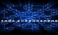 提醒： 对于当前的Pi币情