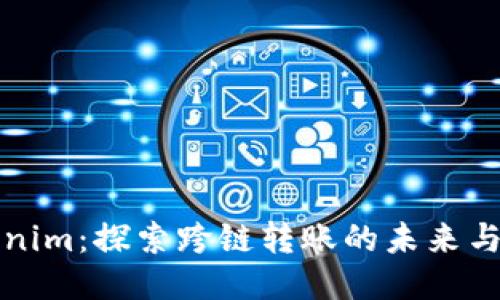 Tokenim：探索跨链转账的未来与应用