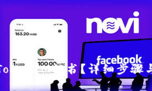 如何卸载TokenIM证书？详细步骤与解决方案