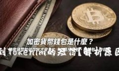 为什么会收到Tokenim的短信