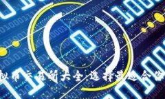 2023年虚拟币交易所大全：