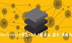 下载最新版本的TokenToken