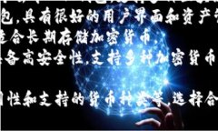 区块链钱包有很多不同的