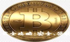 IM钱包安卓客户端下载全攻