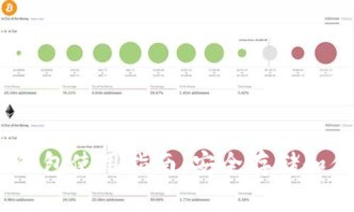 最新TokenTokenim钱包使用指南：安全存储和便捷交易的最佳选择
