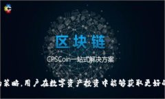 jiaoti数字资产钱包的利润：如何获取和管理你的