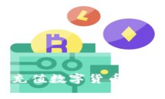 如何在Tokenim平台上充值数